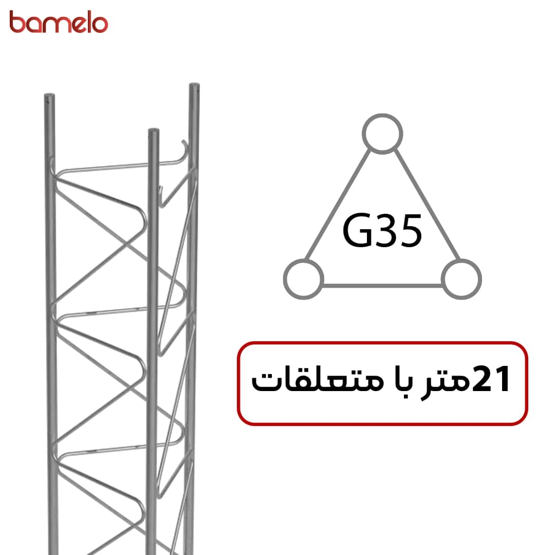 دکل مهاری G35 سه وجهی 21 متری