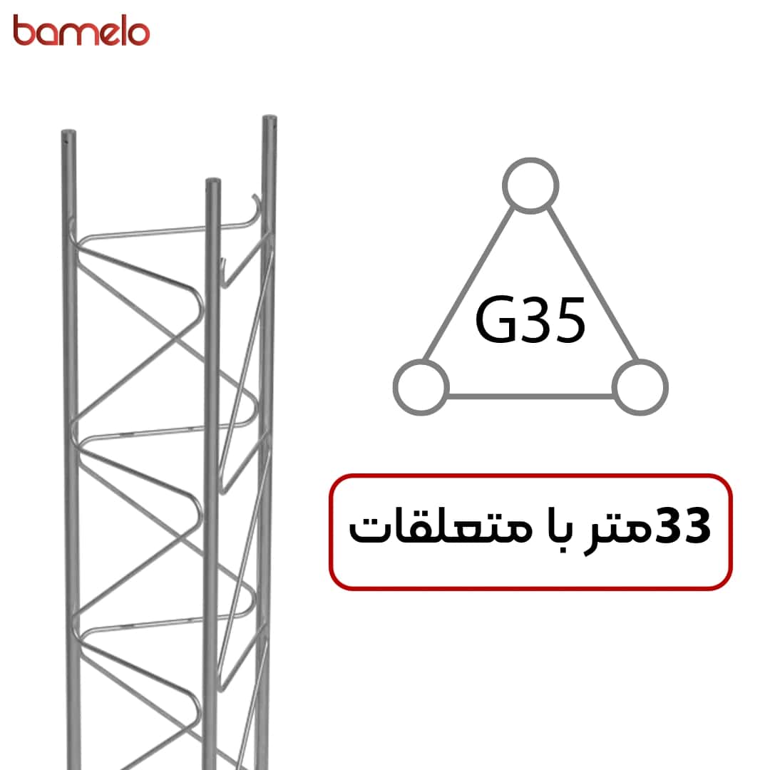 دکل مهاری G35 سه وجهی 33 متری