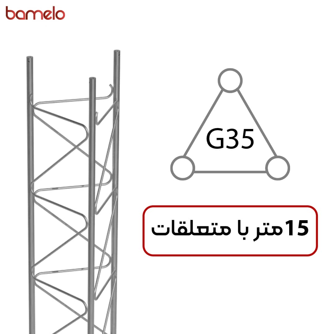 دکل مهاری G35 سه وجهی 15 متری