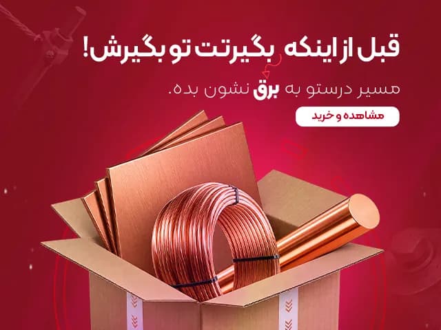 لوازم چاه ارت