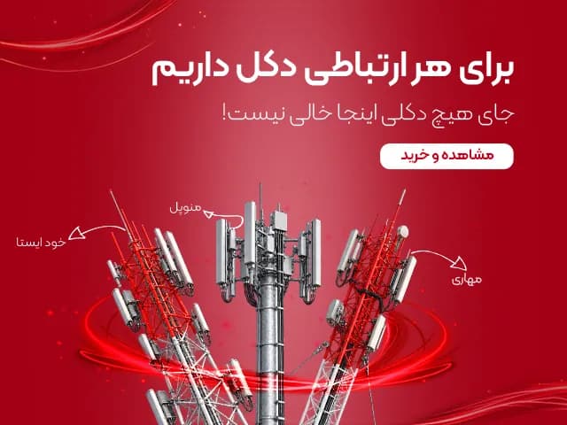 دکل مهاری