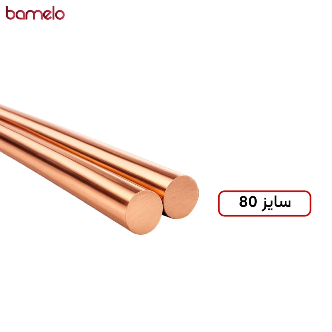 میله مسی سایز 80 تمام مس؛ شاخه 3 متری