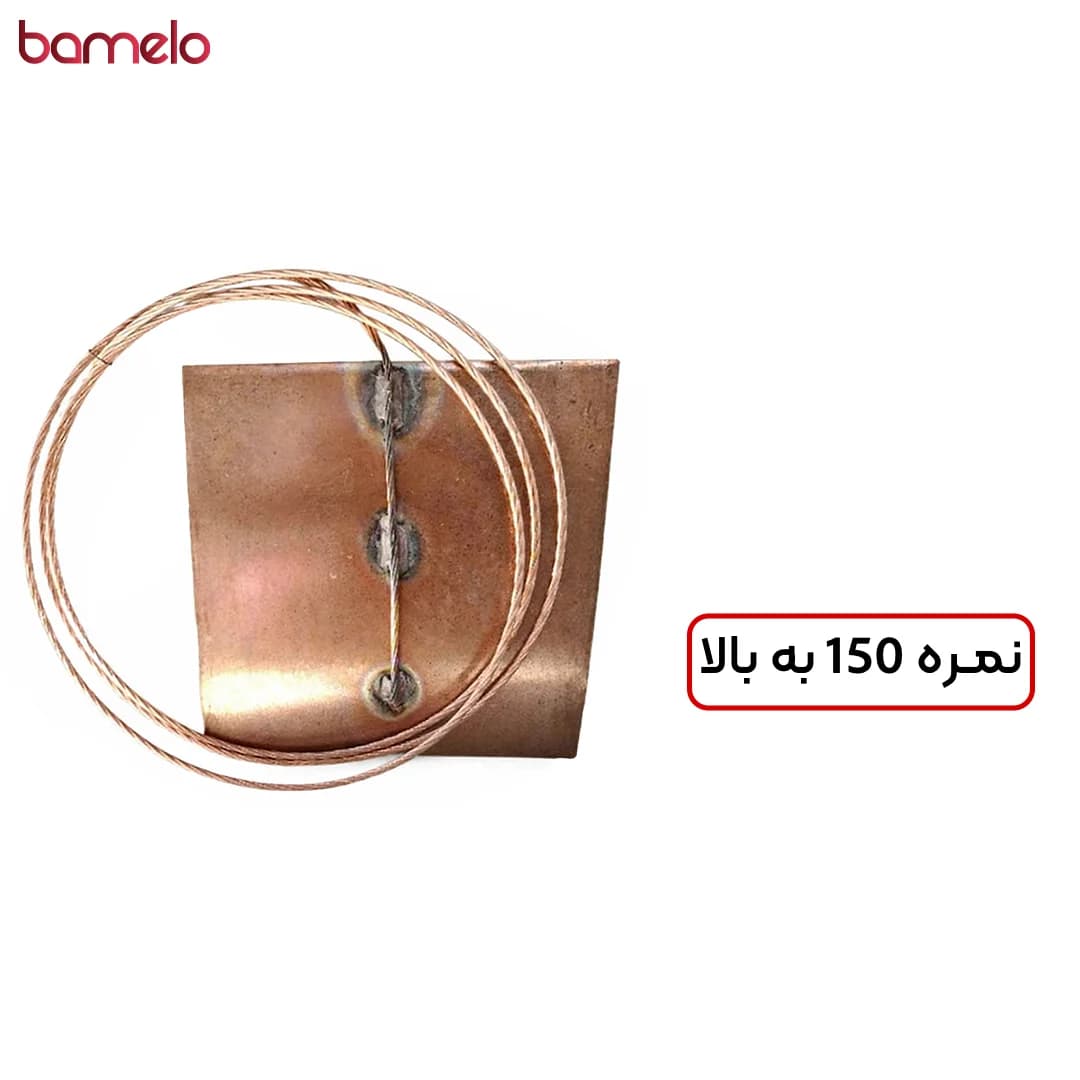 جوش آرگون سیم مسی نمره 150 به بالا