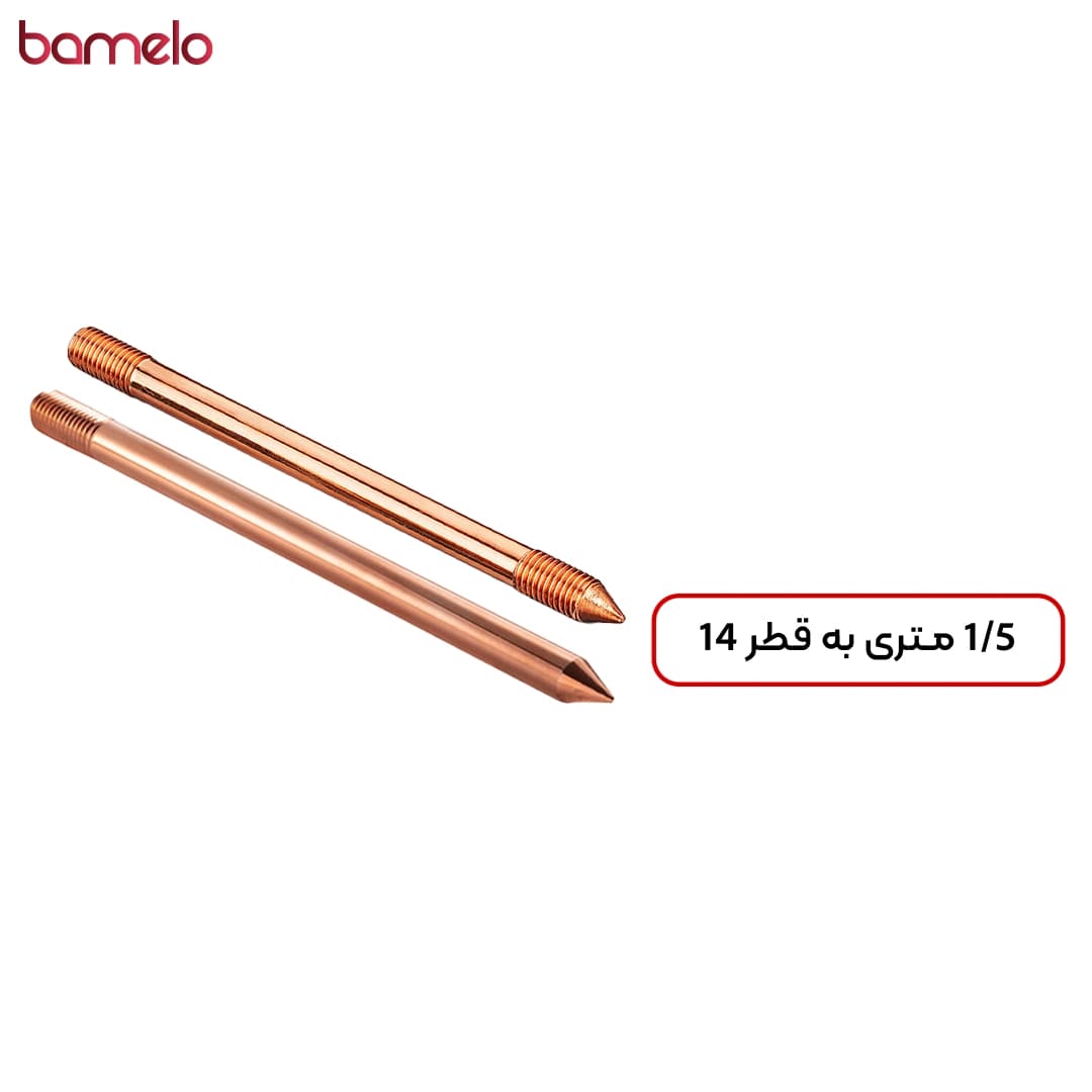 میله ارت کاپر شیلد 1.5 متری به قطر 14