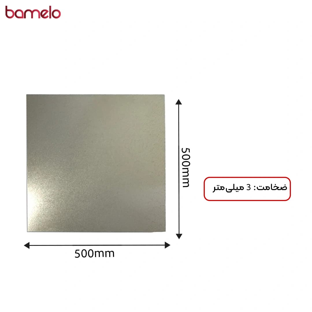 صفحه ارت گالوانیزه و تسمه 500x500x3
