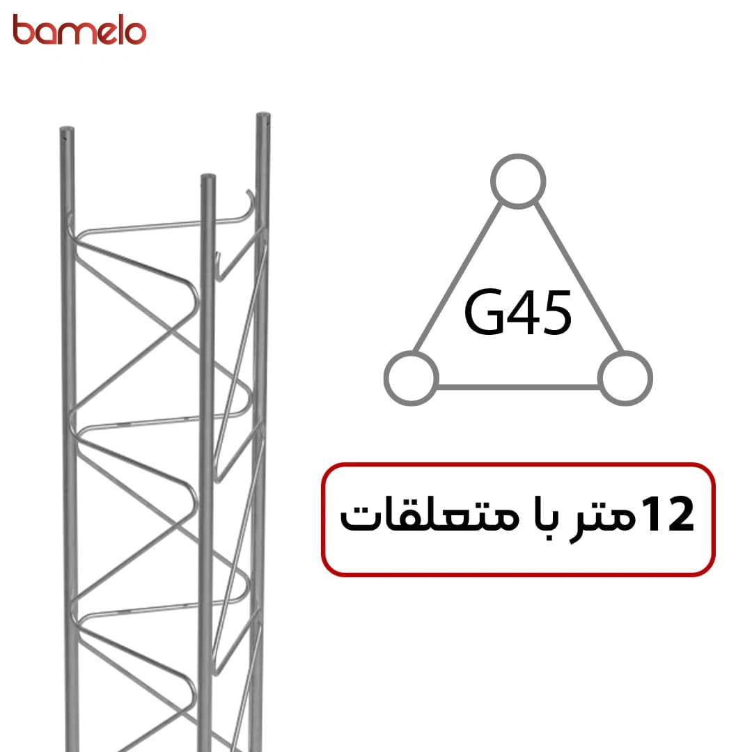 دکل مهاری G45 سه وجهی 12 متری