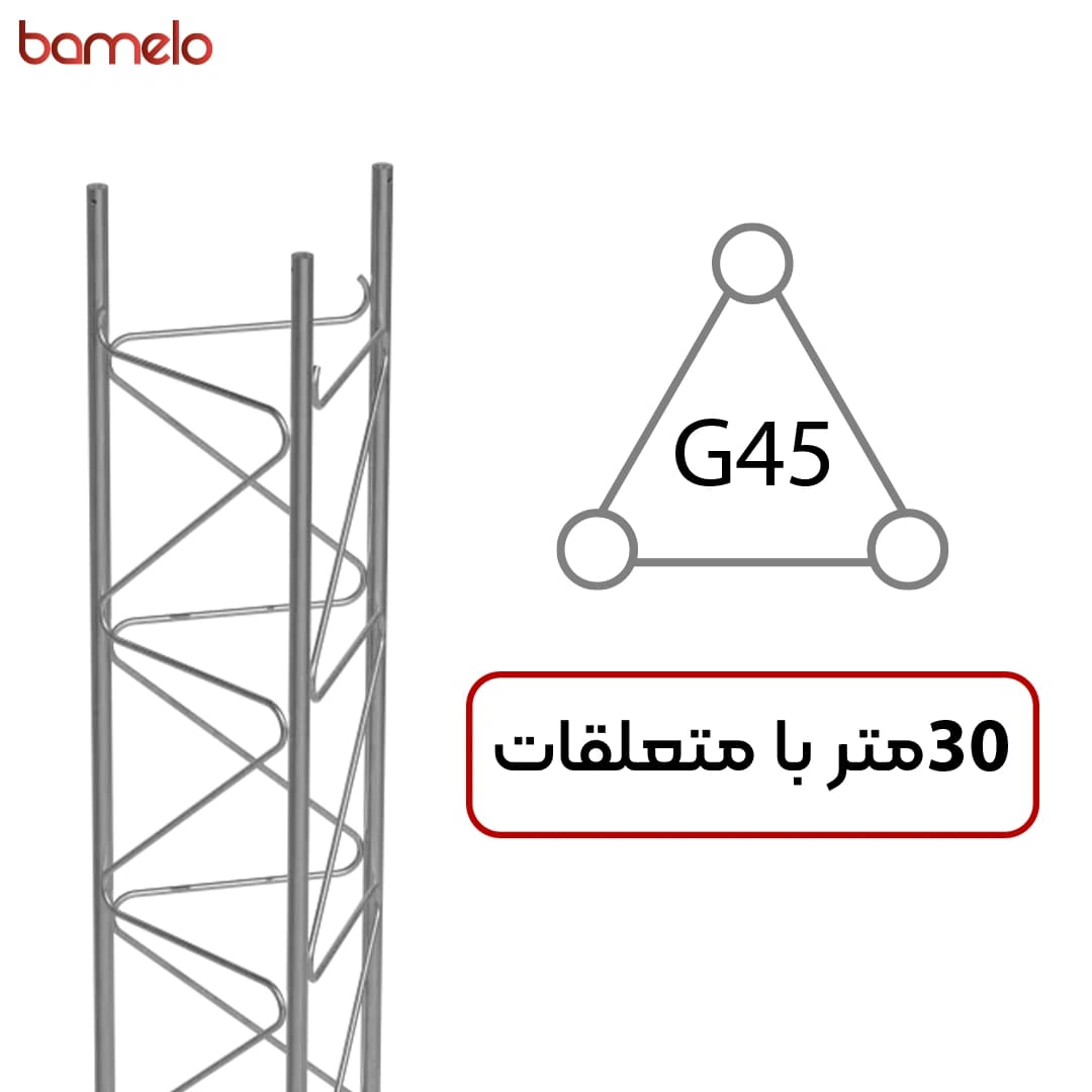 دکل مهاری G45 سه وجهی 30 متری