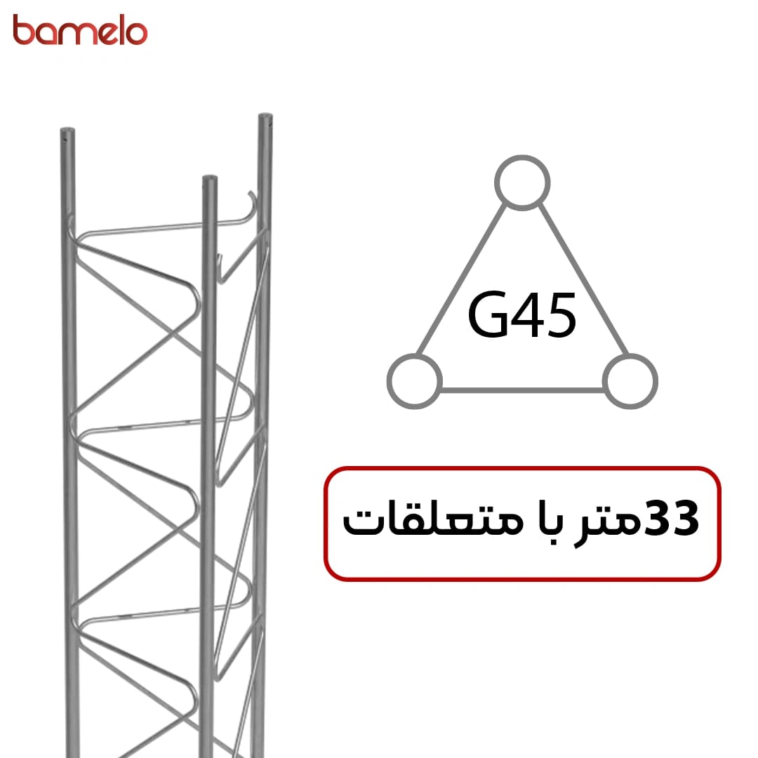 دکل مهاری G45 سه وجهی 33 متری