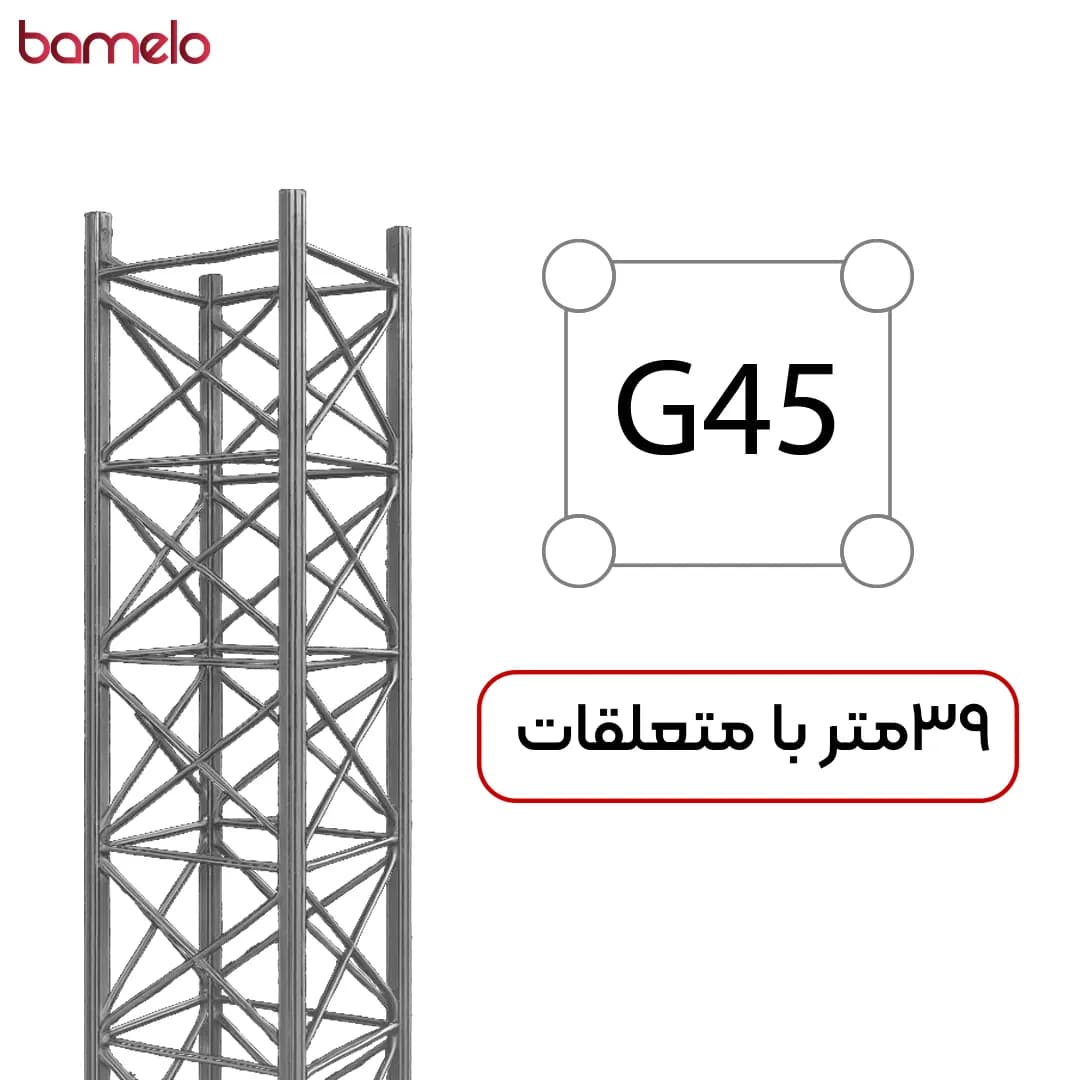 دکل مهاری G45 چهار وجهی 39 متری