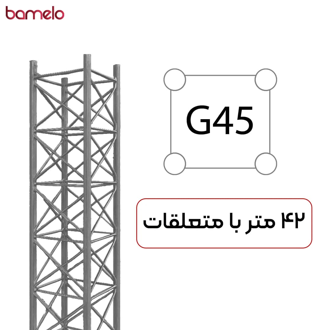 دکل مهاری G45 چهار وجهی 42 متری