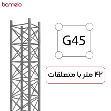 دکل مهاری G45 چهار وجهی 42 متری