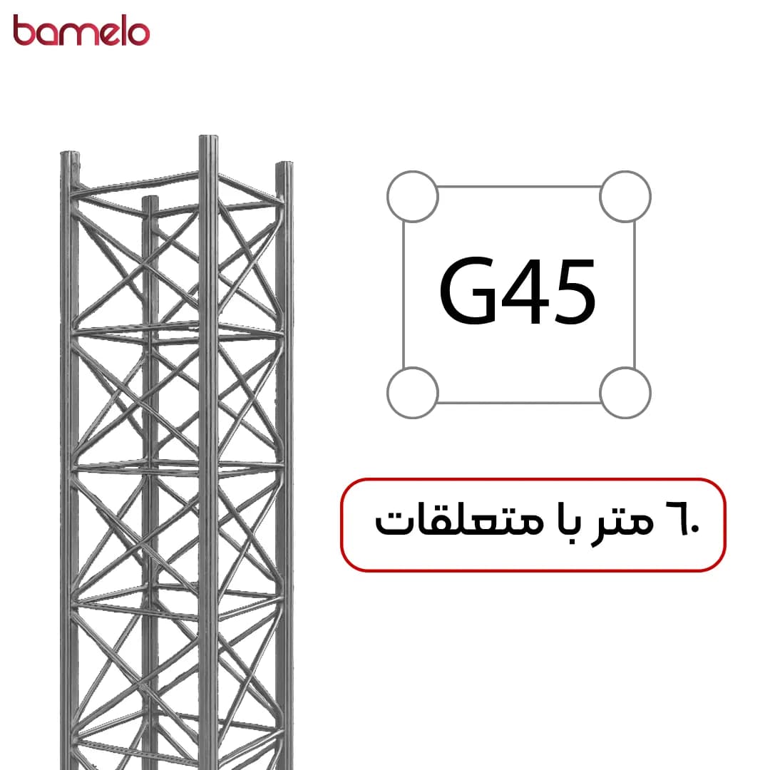 دکل مهاری G45 چهار وجهی 60 متری