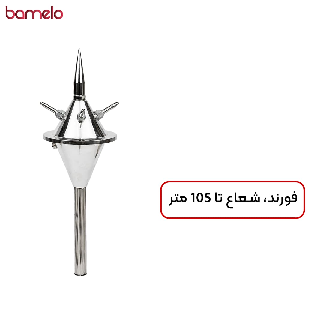 صاعقه گیر فورند حداکثر شعاع حفاظت 105 متر