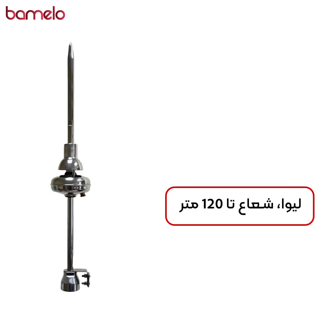 صاعقه گیر لیوا حداکثر شعاع حفاظت 120 متر