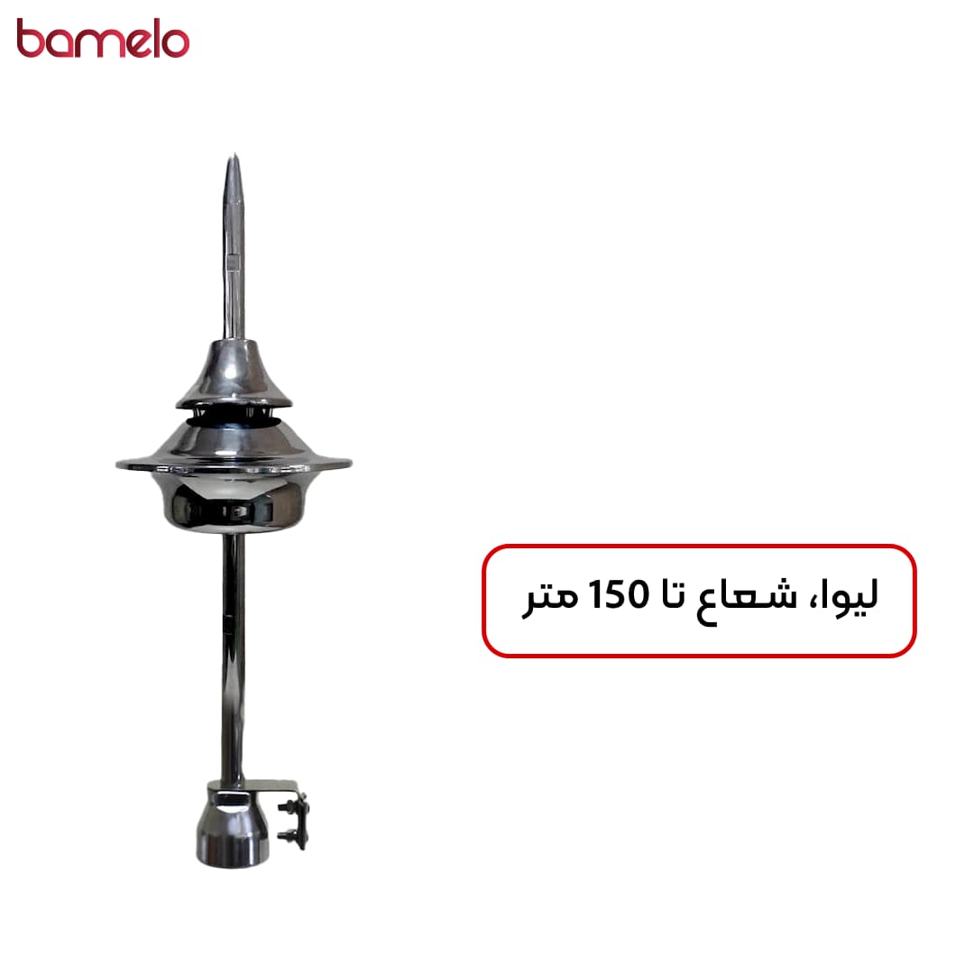 صاعقه گیر لیوا حداکثر شعاع حفاظت 150 متر