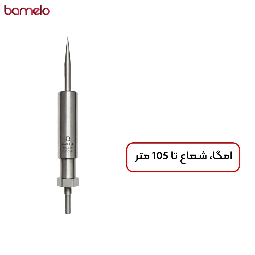 صاعقه گیر امگا حداکثر شعاع حفاظت 105 متر