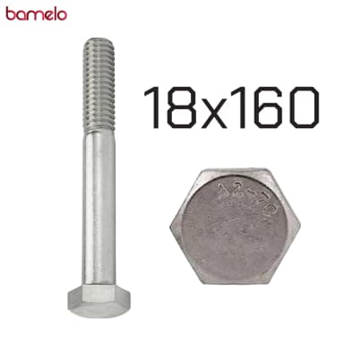 پیچ شش‌گوش 18 در 160 نیم‌دنده