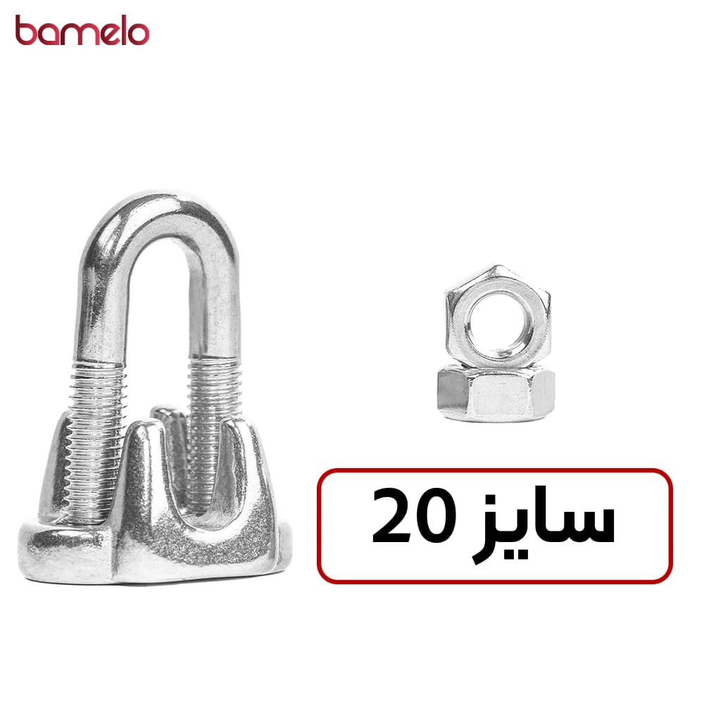 کرپی سیم مهار دکل سایز 20 یا بست یو شکل فولادی سیم بکسل سایز 20 همراه با مهره