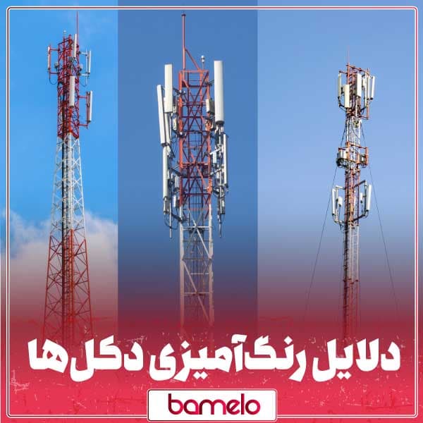 بررسی دلایل رنگآمیزی دکلها