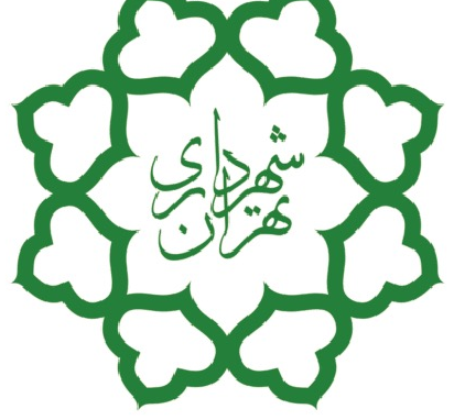شهرداری تهران