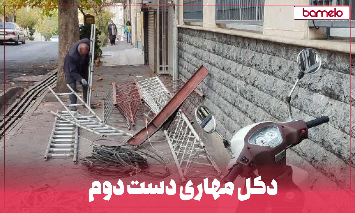 درحال جمع آوری دکل مهاری دست دوم در شهر تهران