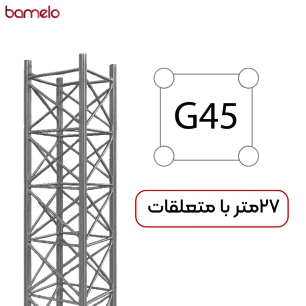 دکل مهاری G45 چهار وجهی 27 متری