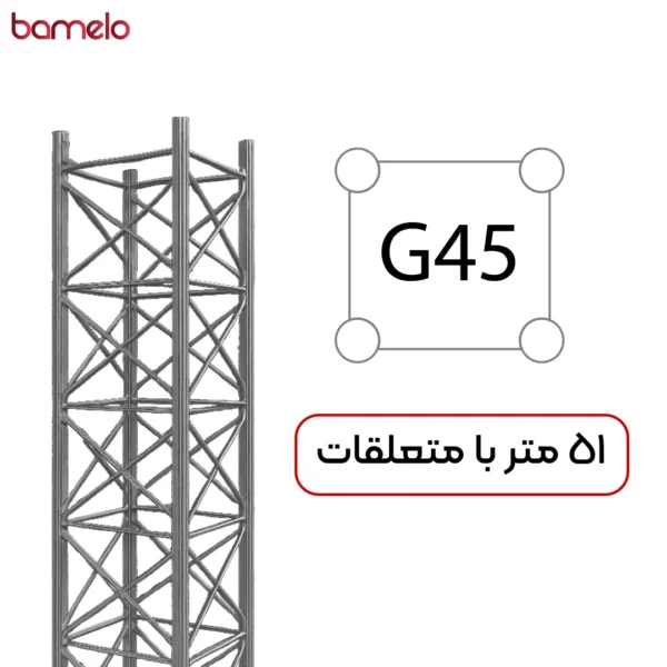 دکل مهاری G45 چهار وجهی 51 متری